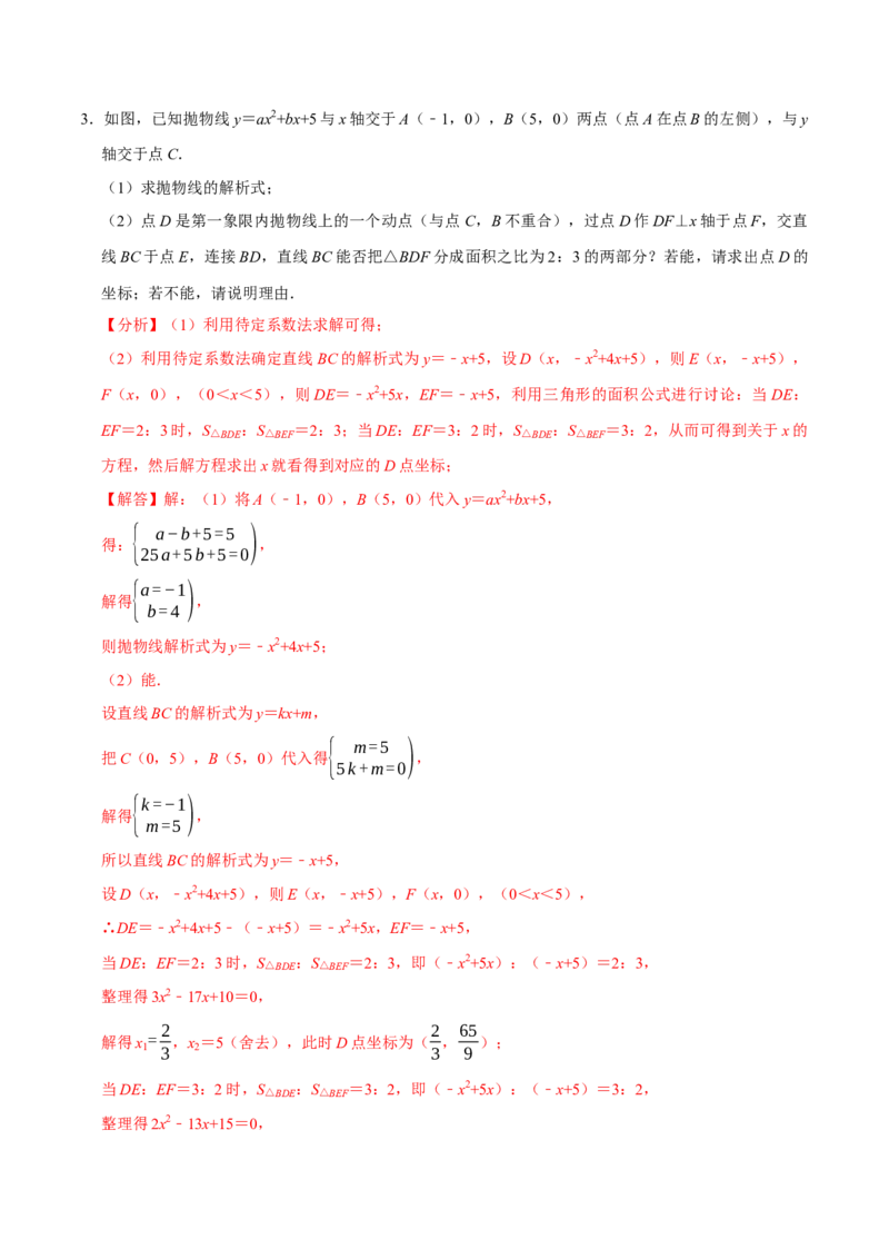 专题4.6二次函数综合题必考十大类型（必考点分类集训）（人教版）（学生版）_初中数学_九年级数学上册（人教版）_考点分类必刷题-U181