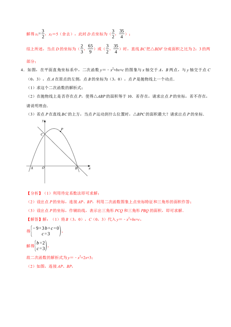 专题4.6二次函数综合题必考十大类型（必考点分类集训）（人教版）（学生版）_初中数学_九年级数学上册（人教版）_考点分类必刷题-U181
