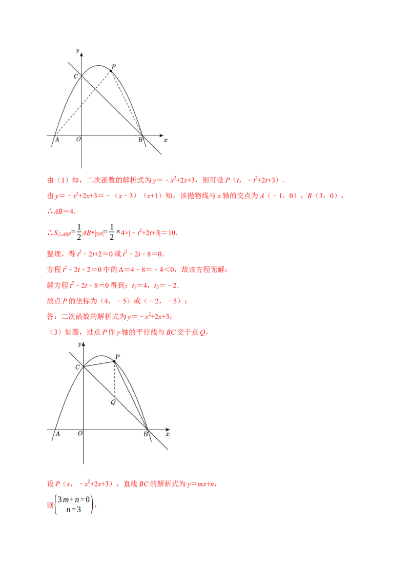 专题4.6二次函数综合题必考十大类型（必考点分类集训）（人教版）（学生版）_初中数学_九年级数学上册（人教版）_考点分类必刷题-U181