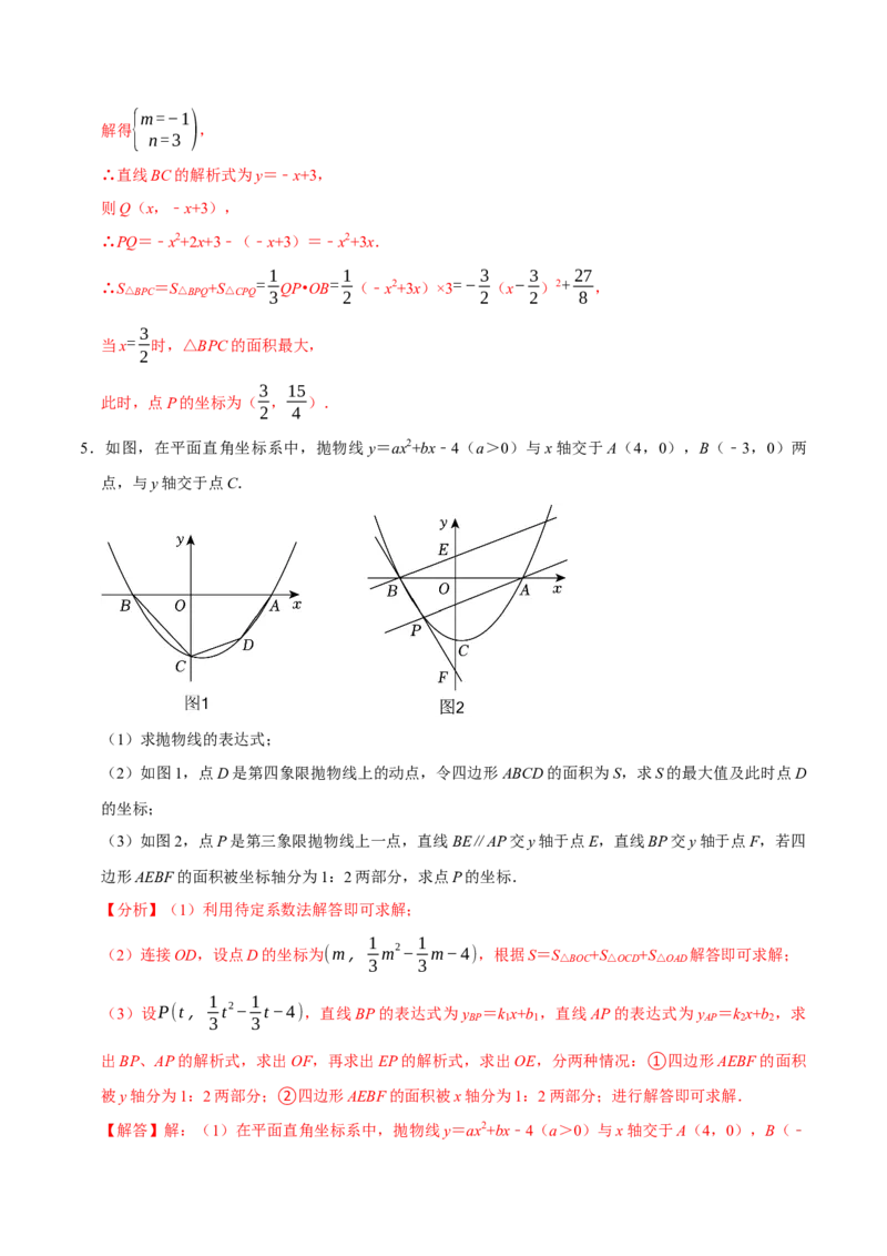 专题4.6二次函数综合题必考十大类型（必考点分类集训）（人教版）（学生版）_初中数学_九年级数学上册（人教版）_考点分类必刷题-U181