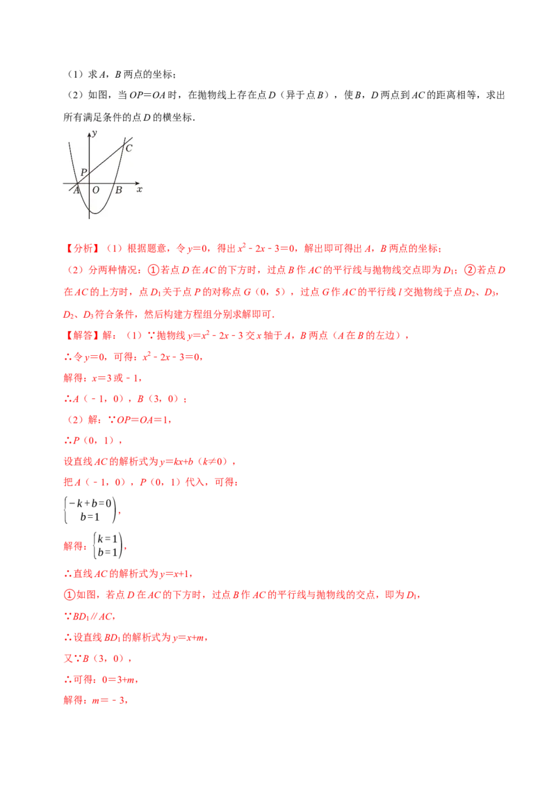 专题4.6二次函数综合题必考十大类型（必考点分类集训）（人教版）（学生版）_初中数学_九年级数学上册（人教版）_考点分类必刷题-U181