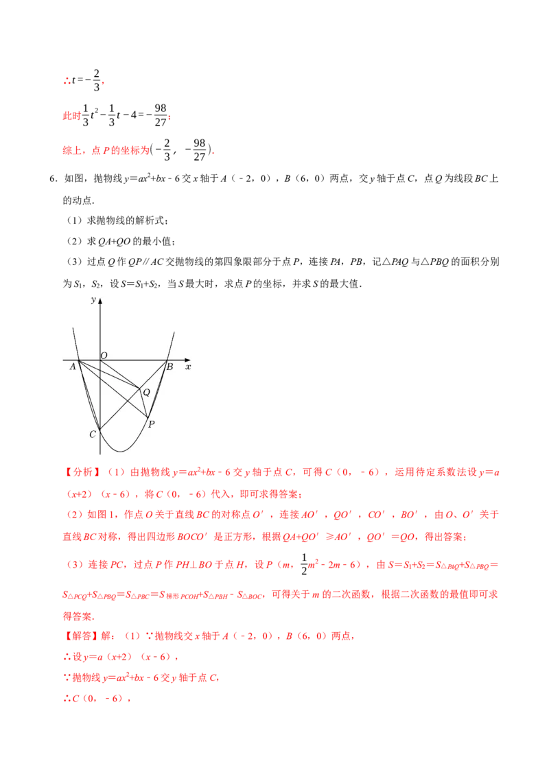 专题4.6二次函数综合题必考十大类型（必考点分类集训）（人教版）（学生版）_初中数学_九年级数学上册（人教版）_考点分类必刷题-U181