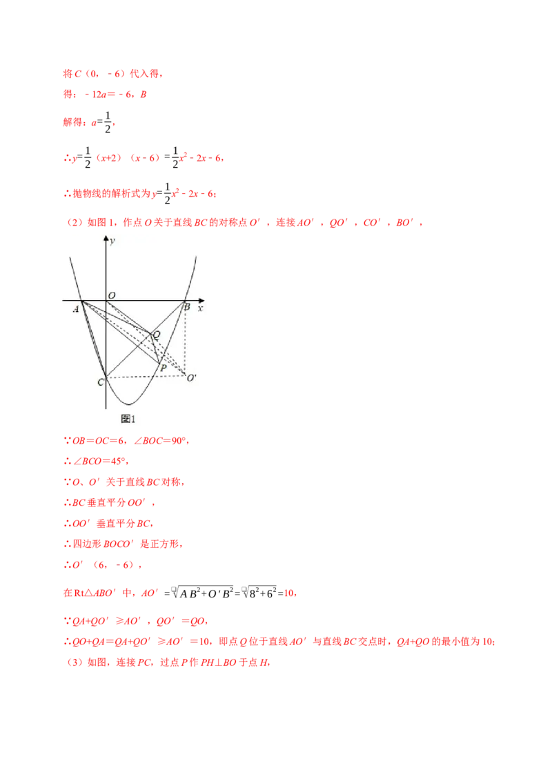 专题4.6二次函数综合题必考十大类型（必考点分类集训）（人教版）（学生版）_初中数学_九年级数学上册（人教版）_考点分类必刷题-U181