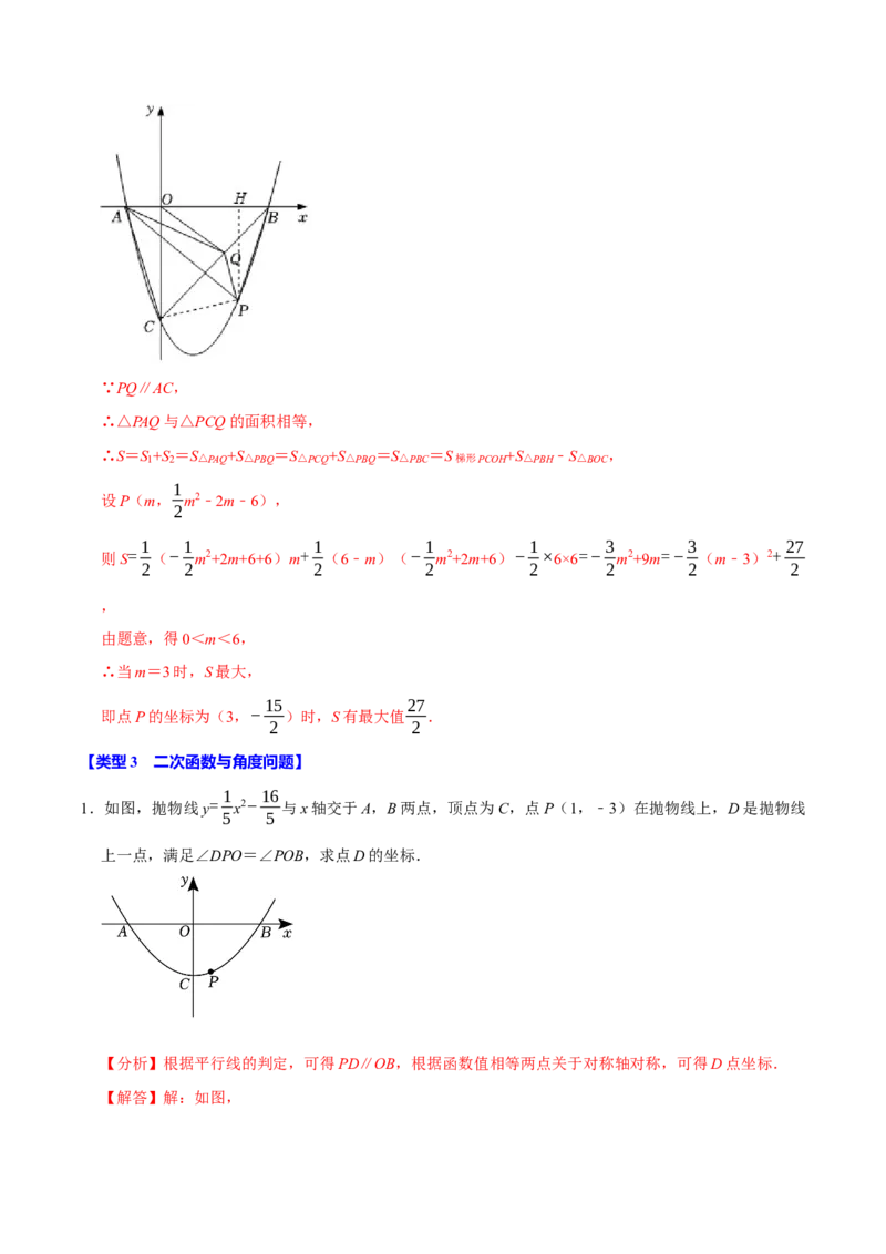 专题4.6二次函数综合题必考十大类型（必考点分类集训）（人教版）（学生版）_初中数学_九年级数学上册（人教版）_考点分类必刷题-U181