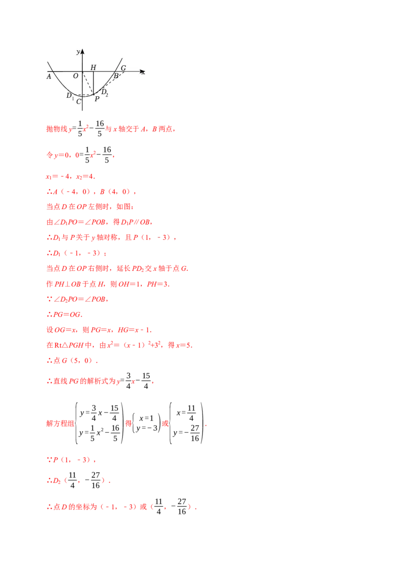 专题4.6二次函数综合题必考十大类型（必考点分类集训）（人教版）（学生版）_初中数学_九年级数学上册（人教版）_考点分类必刷题-U181