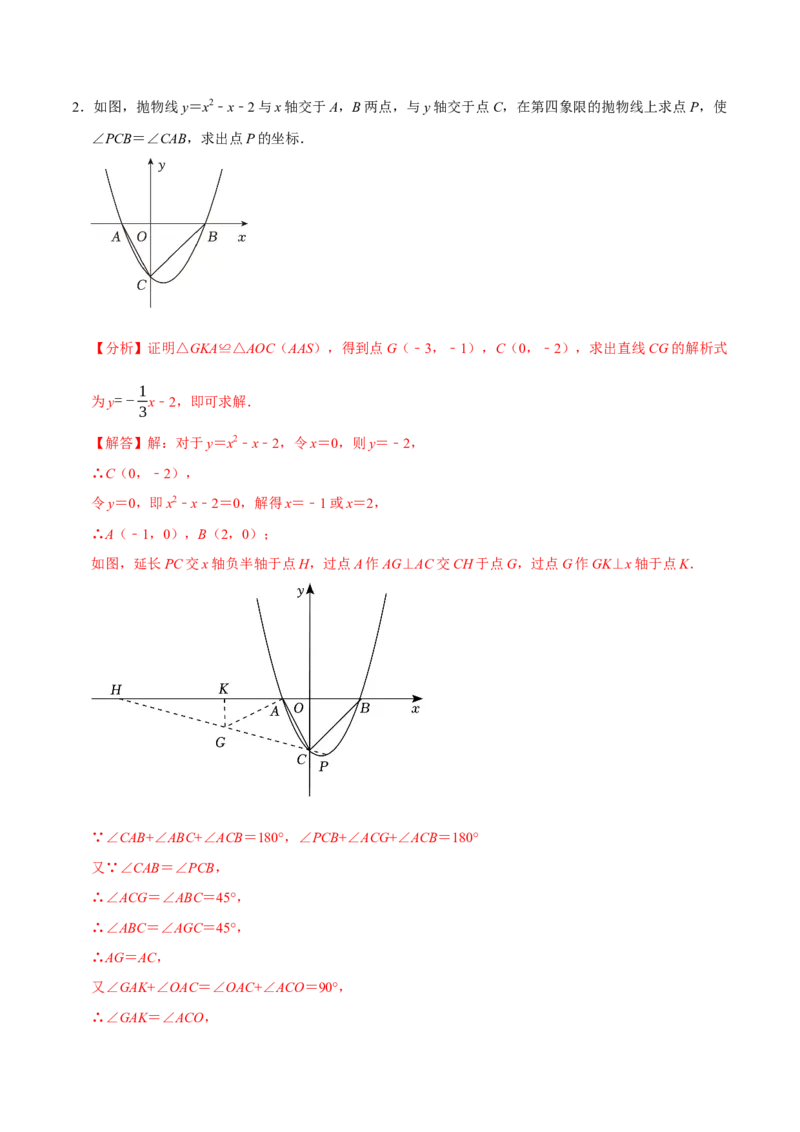 专题4.6二次函数综合题必考十大类型（必考点分类集训）（人教版）（学生版）_初中数学_九年级数学上册（人教版）_考点分类必刷题-U181