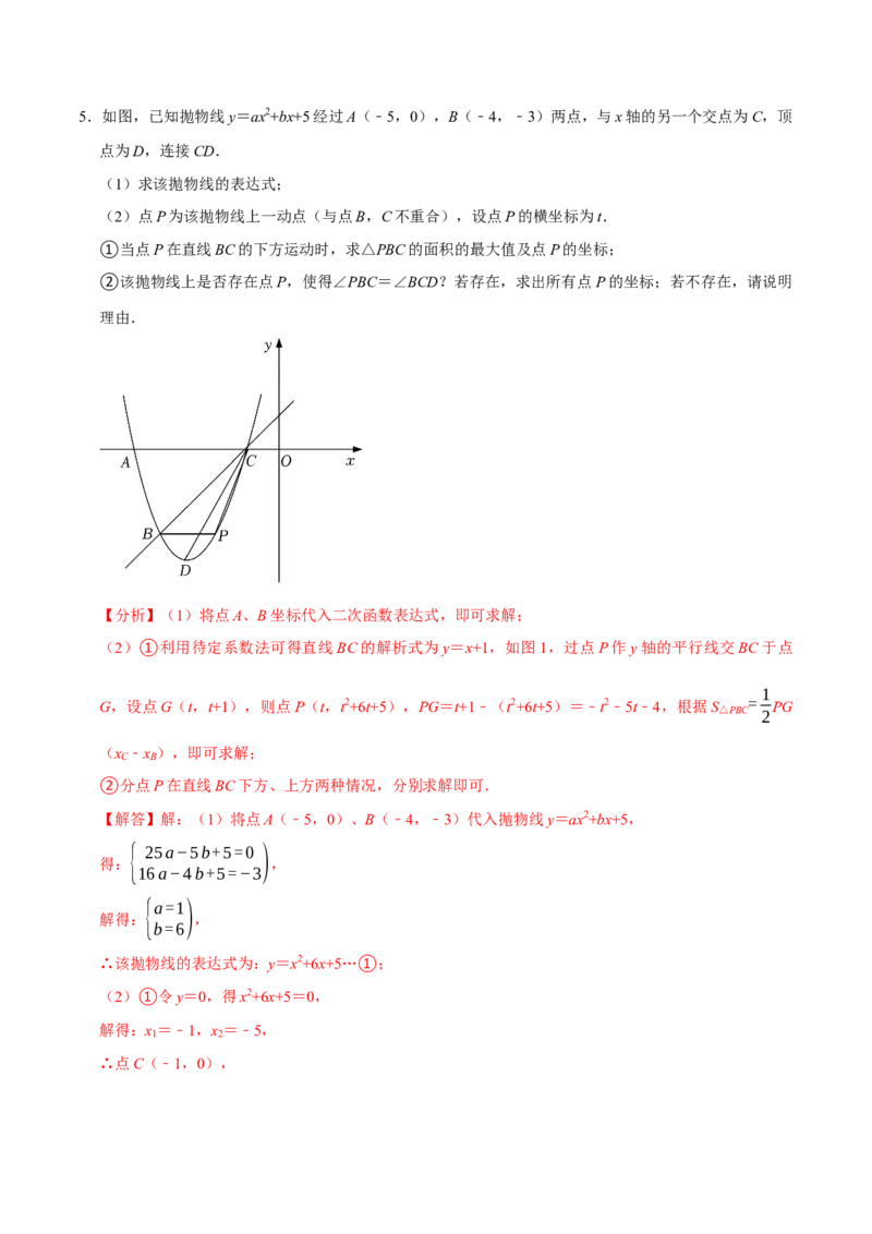 专题4.6二次函数综合题必考十大类型（必考点分类集训）（人教版）（学生版）_初中数学_九年级数学上册（人教版）_考点分类必刷题-U181