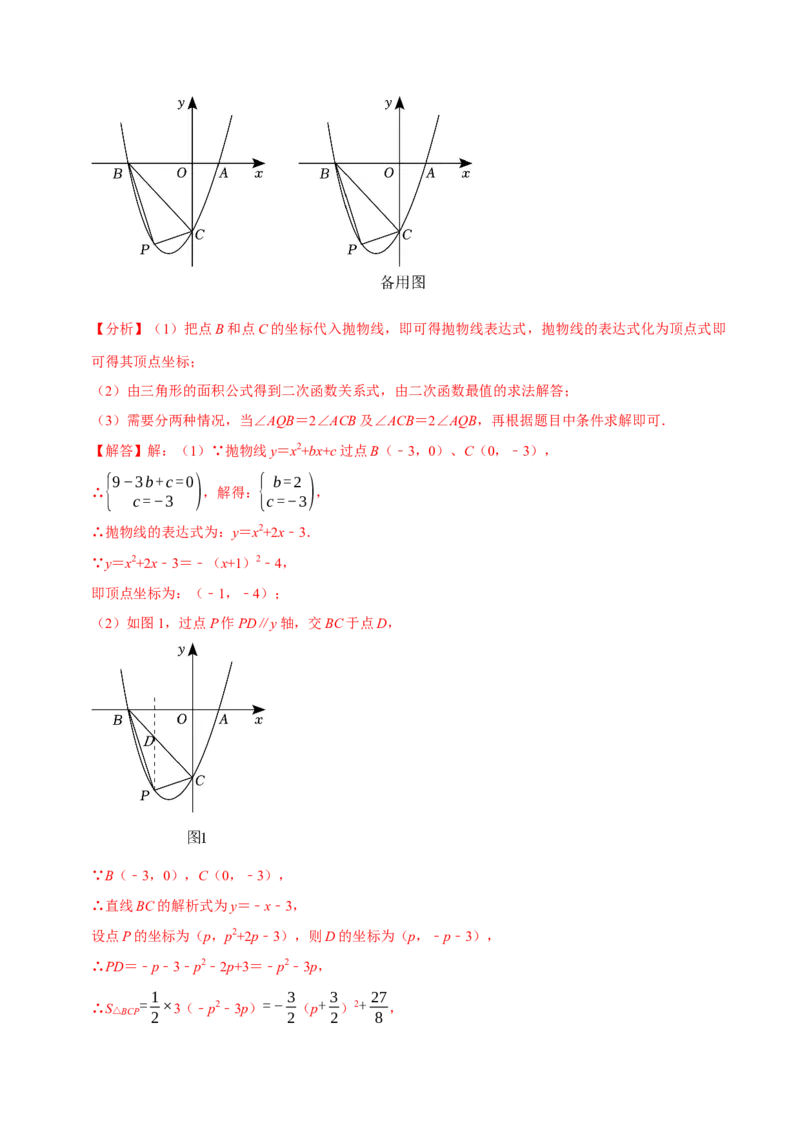 专题4.6二次函数综合题必考十大类型（必考点分类集训）（人教版）（学生版）_初中数学_九年级数学上册（人教版）_考点分类必刷题-U181