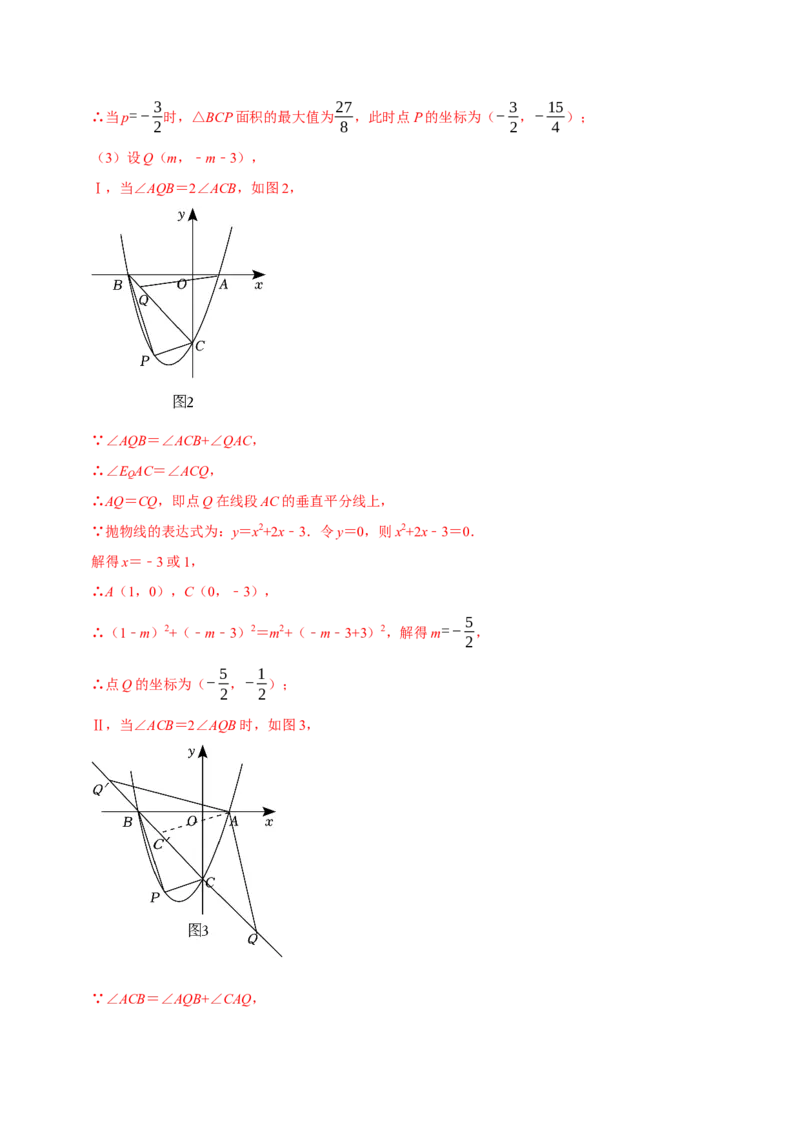 专题4.6二次函数综合题必考十大类型（必考点分类集训）（人教版）（学生版）_初中数学_九年级数学上册（人教版）_考点分类必刷题-U181
