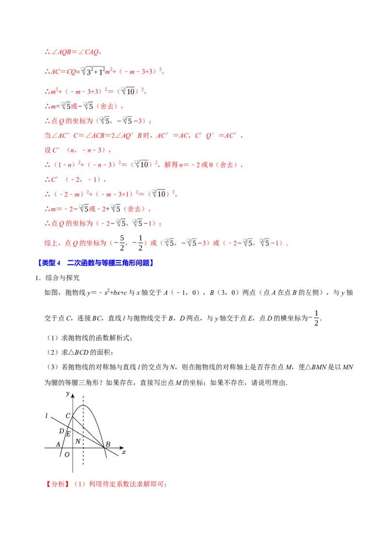 专题4.6二次函数综合题必考十大类型（必考点分类集训）（人教版）（学生版）_初中数学_九年级数学上册（人教版）_考点分类必刷题-U181