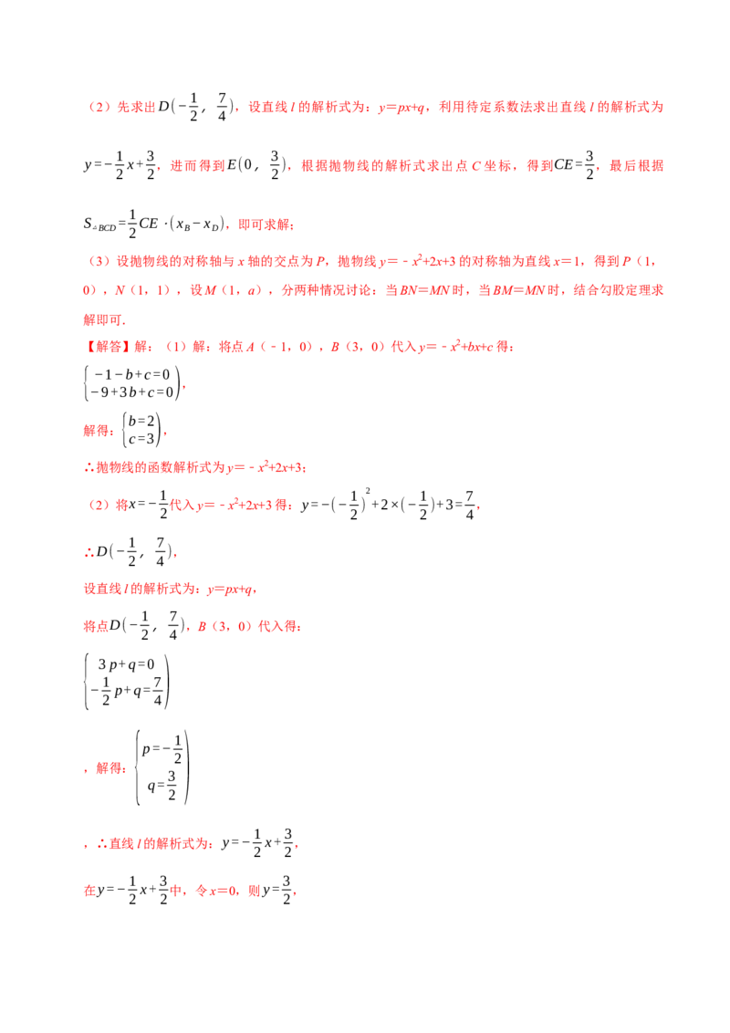 专题4.6二次函数综合题必考十大类型（必考点分类集训）（人教版）（学生版）_初中数学_九年级数学上册（人教版）_考点分类必刷题-U181