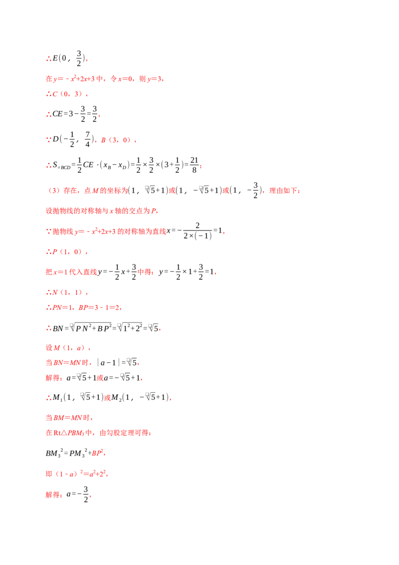 专题4.6二次函数综合题必考十大类型（必考点分类集训）（人教版）（学生版）_初中数学_九年级数学上册（人教版）_考点分类必刷题-U181