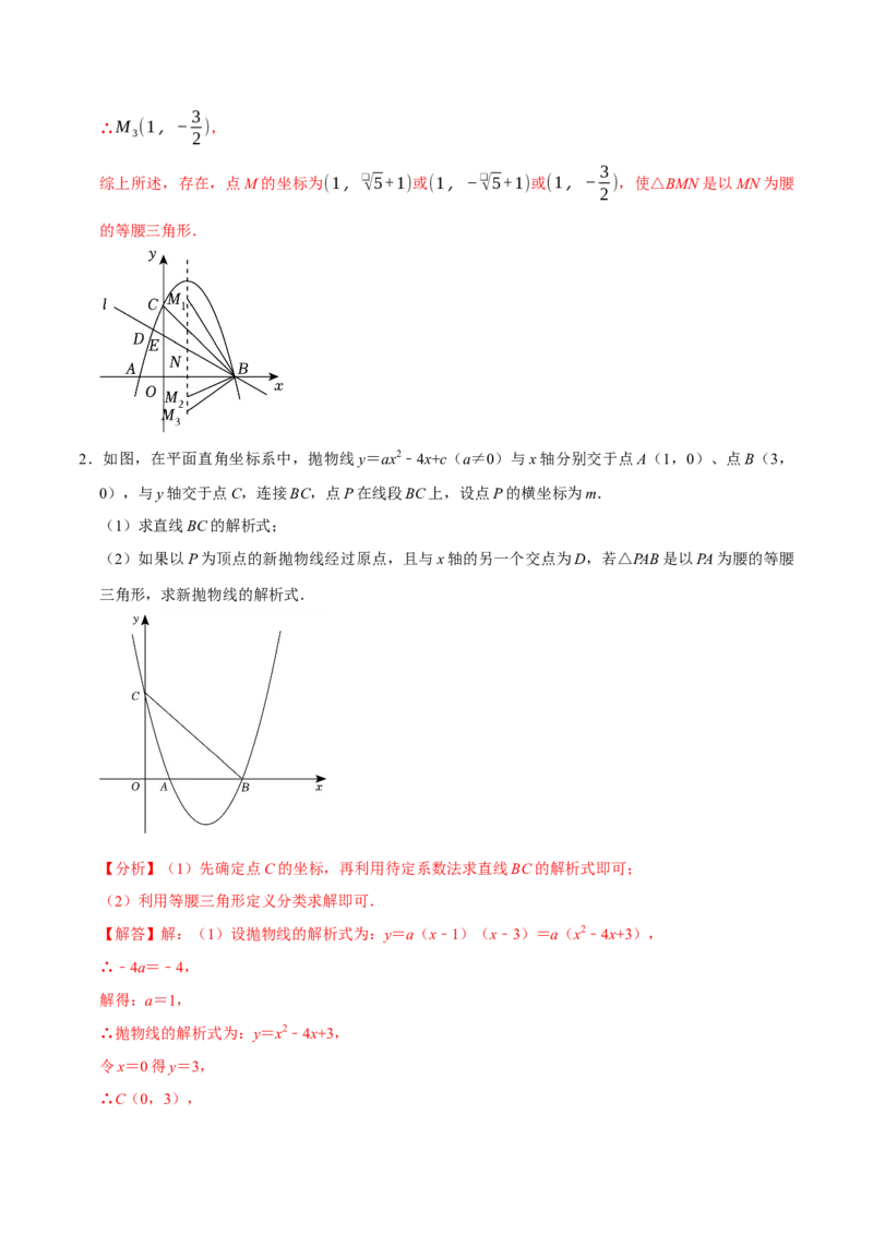 专题4.6二次函数综合题必考十大类型（必考点分类集训）（人教版）（学生版）_初中数学_九年级数学上册（人教版）_考点分类必刷题-U181
