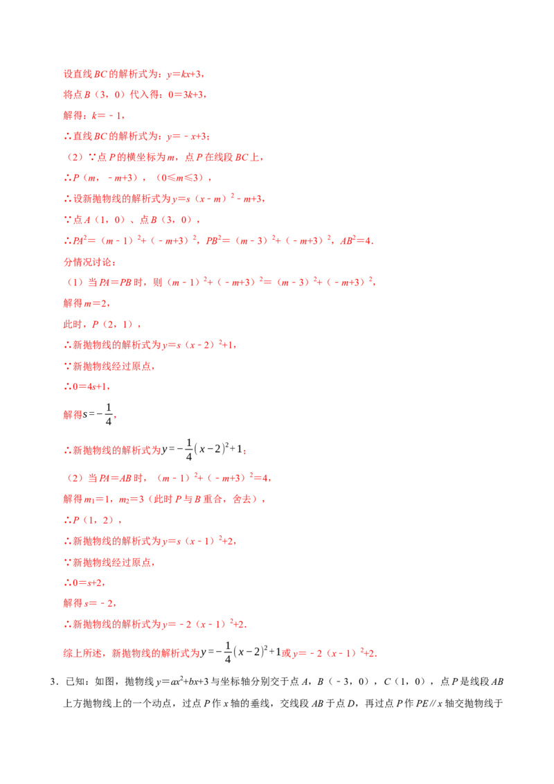 专题4.6二次函数综合题必考十大类型（必考点分类集训）（人教版）（学生版）_初中数学_九年级数学上册（人教版）_考点分类必刷题-U181