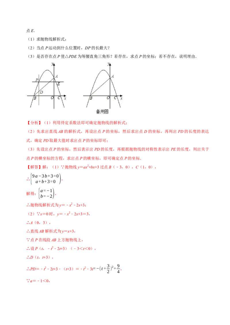 专题4.6二次函数综合题必考十大类型（必考点分类集训）（人教版）（学生版）_初中数学_九年级数学上册（人教版）_考点分类必刷题-U181