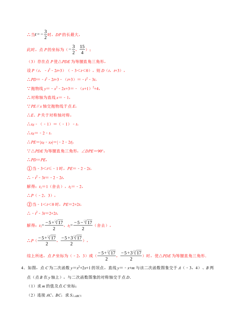 专题4.6二次函数综合题必考十大类型（必考点分类集训）（人教版）（学生版）_初中数学_九年级数学上册（人教版）_考点分类必刷题-U181