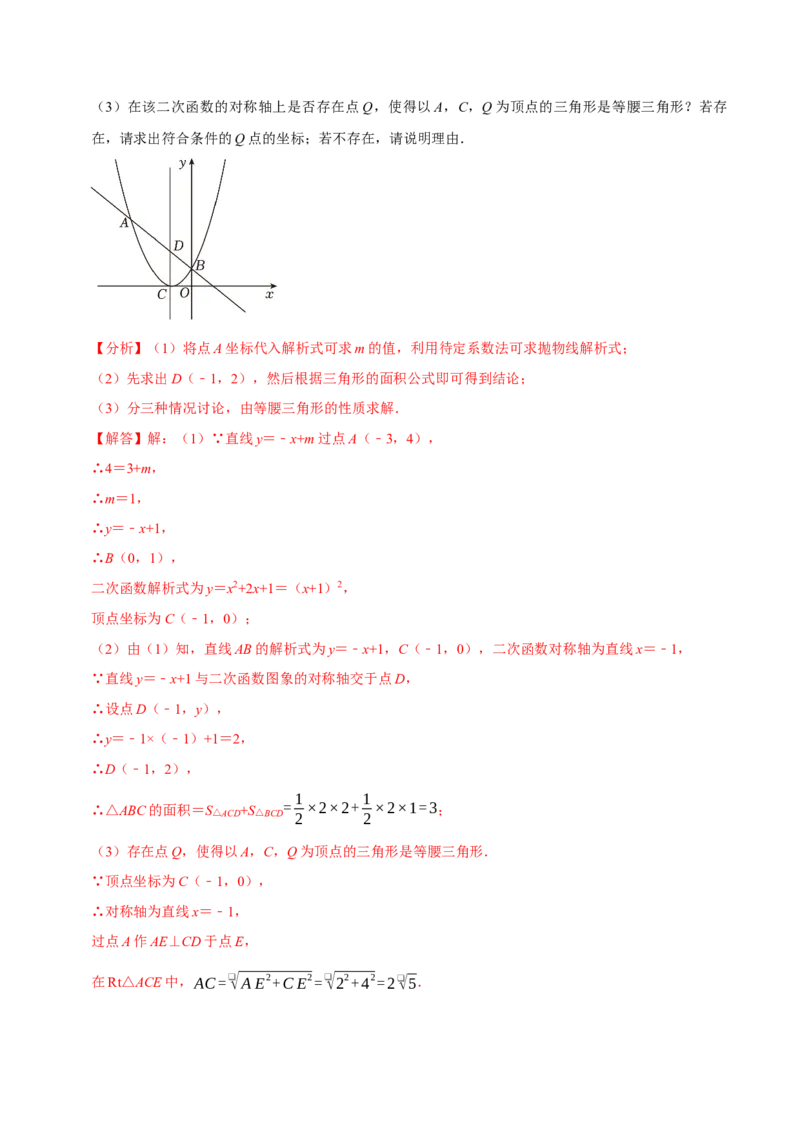 专题4.6二次函数综合题必考十大类型（必考点分类集训）（人教版）（学生版）_初中数学_九年级数学上册（人教版）_考点分类必刷题-U181