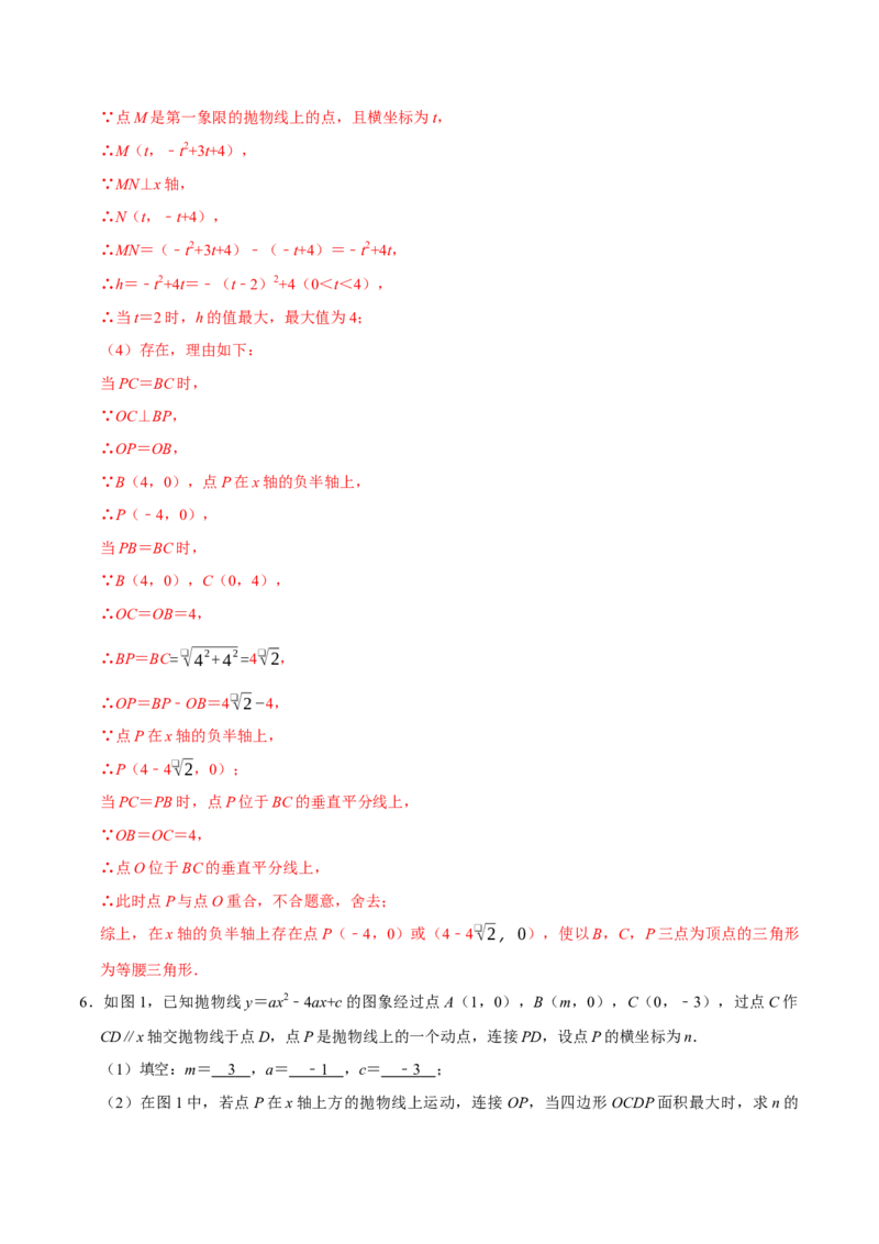 专题4.6二次函数综合题必考十大类型（必考点分类集训）（人教版）（学生版）_初中数学_九年级数学上册（人教版）_考点分类必刷题-U181