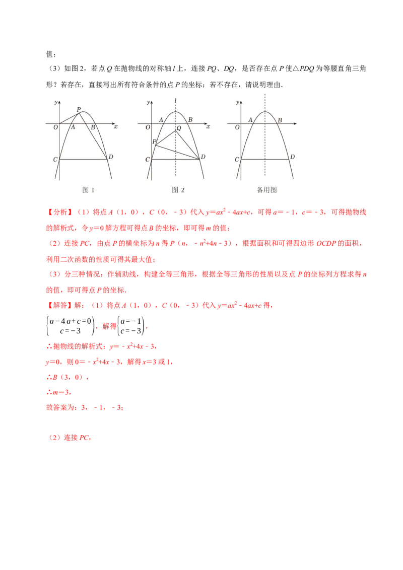 专题4.6二次函数综合题必考十大类型（必考点分类集训）（人教版）（学生版）_初中数学_九年级数学上册（人教版）_考点分类必刷题-U181