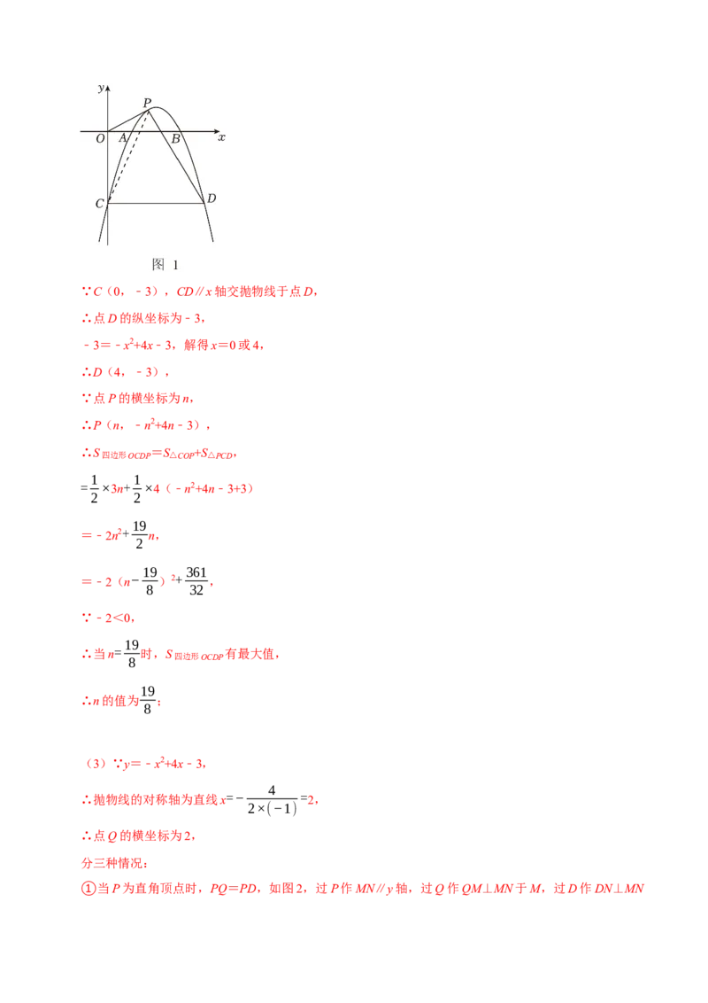 专题4.6二次函数综合题必考十大类型（必考点分类集训）（人教版）（学生版）_初中数学_九年级数学上册（人教版）_考点分类必刷题-U181