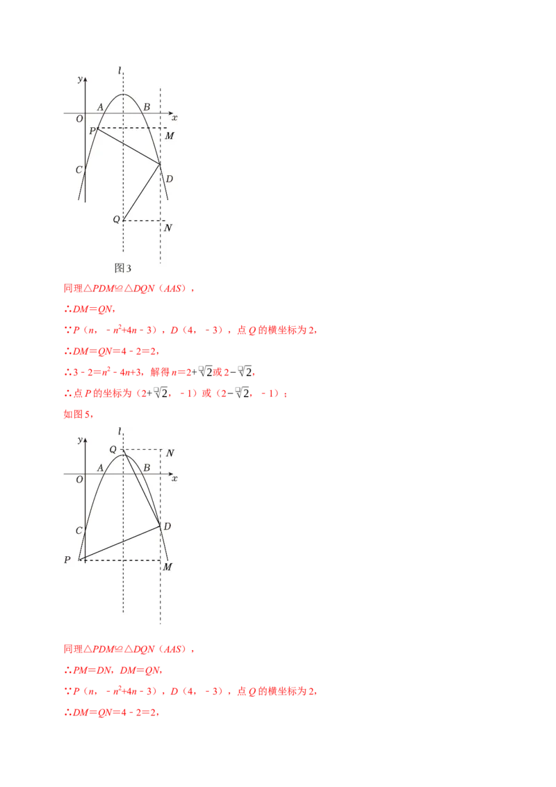 专题4.6二次函数综合题必考十大类型（必考点分类集训）（人教版）（学生版）_初中数学_九年级数学上册（人教版）_考点分类必刷题-U181