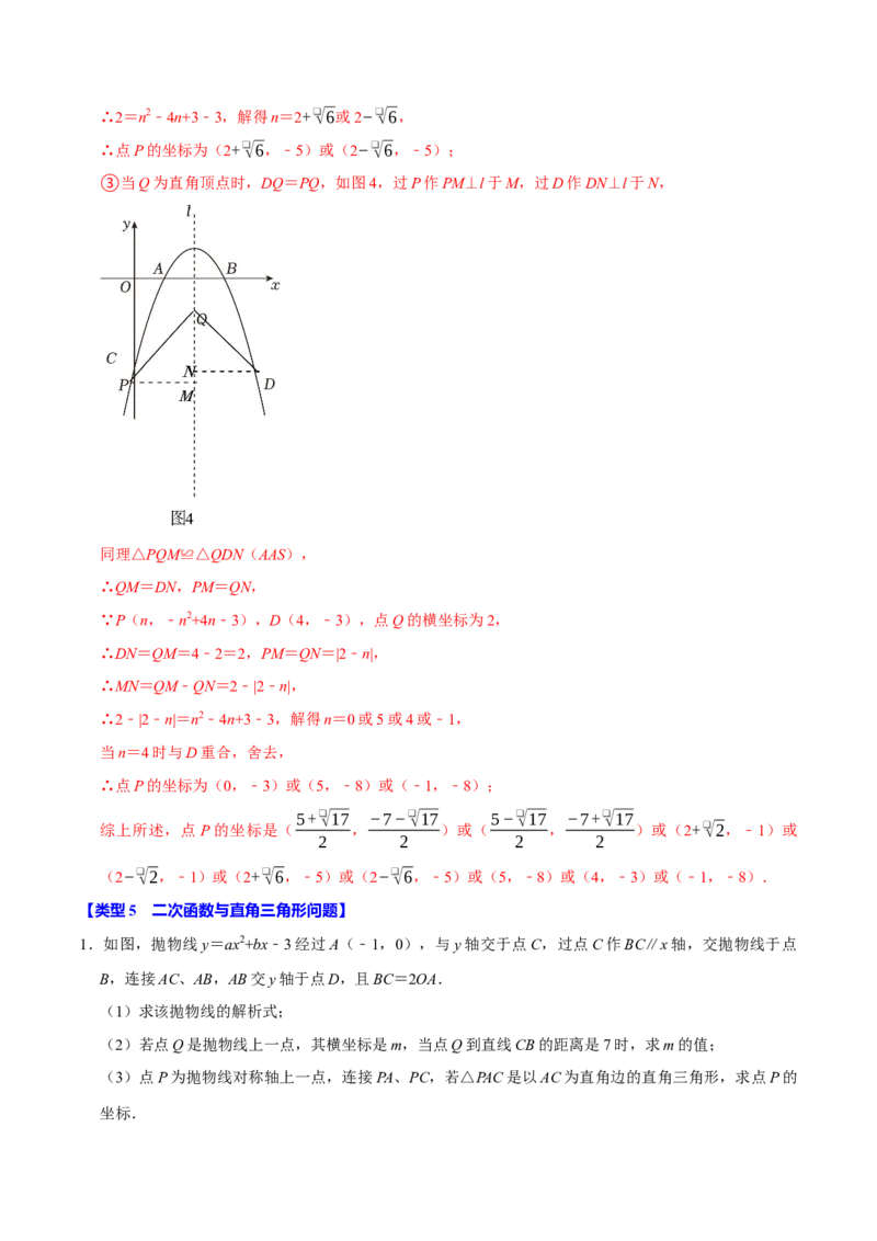 专题4.6二次函数综合题必考十大类型（必考点分类集训）（人教版）（学生版）_初中数学_九年级数学上册（人教版）_考点分类必刷题-U181