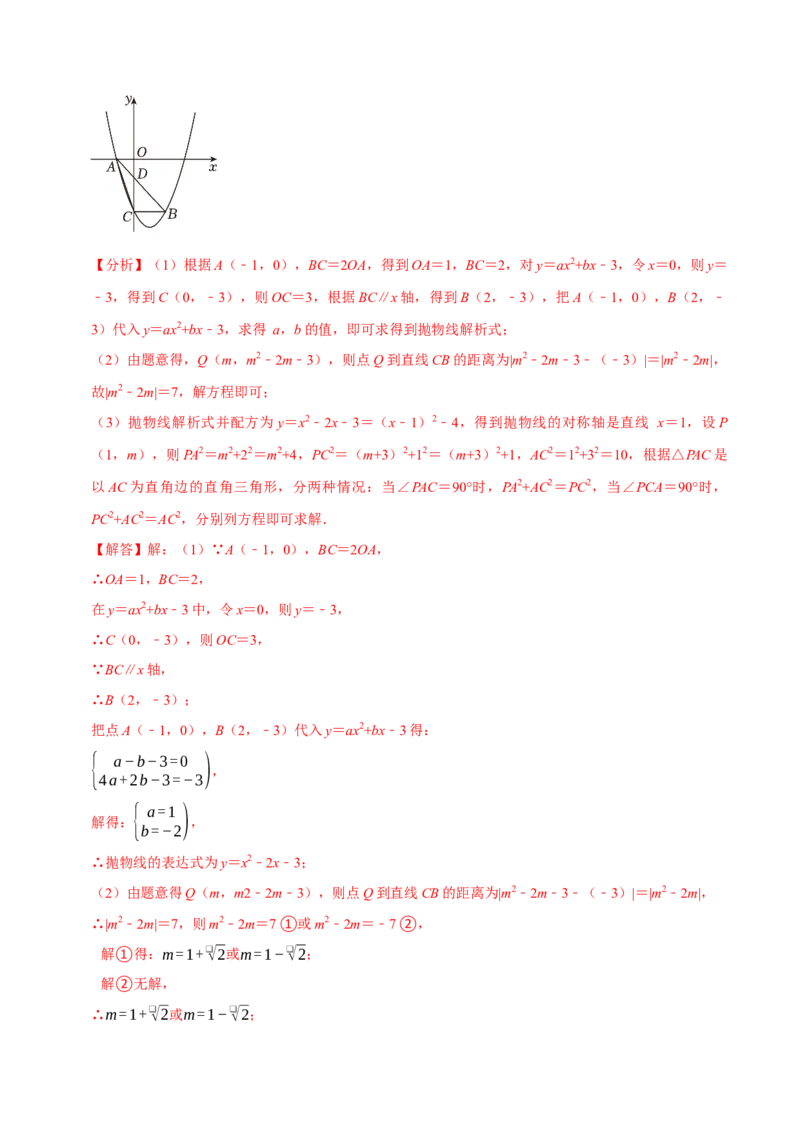 专题4.6二次函数综合题必考十大类型（必考点分类集训）（人教版）（学生版）_初中数学_九年级数学上册（人教版）_考点分类必刷题-U181