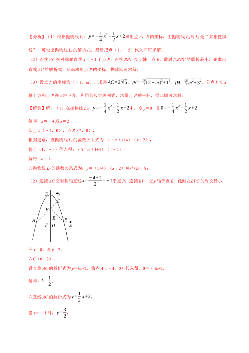 专题4.6二次函数综合题必考十大类型（必考点分类集训）（人教版）（学生版）_初中数学_九年级数学上册（人教版）_考点分类必刷题-U181