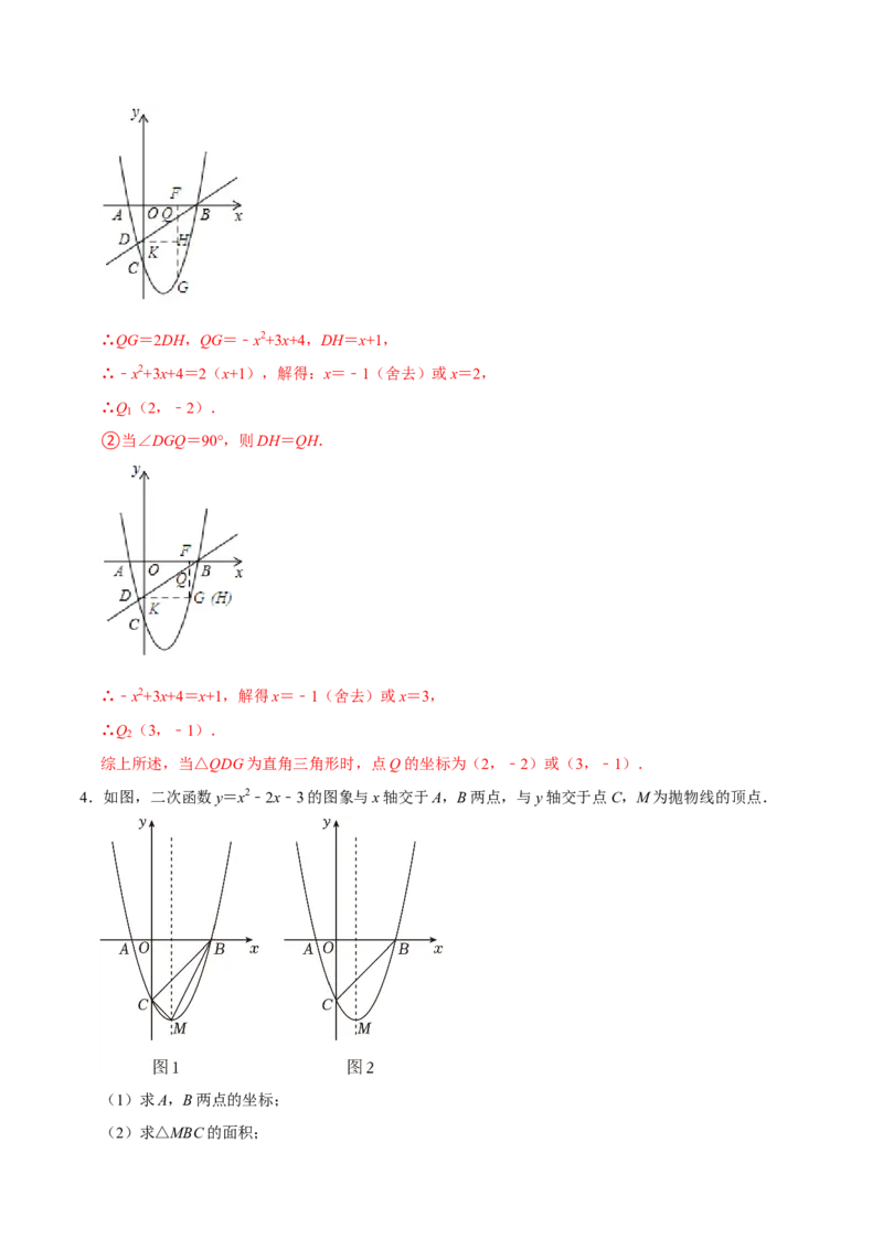 专题4.6二次函数综合题必考十大类型（必考点分类集训）（人教版）（学生版）_初中数学_九年级数学上册（人教版）_考点分类必刷题-U181