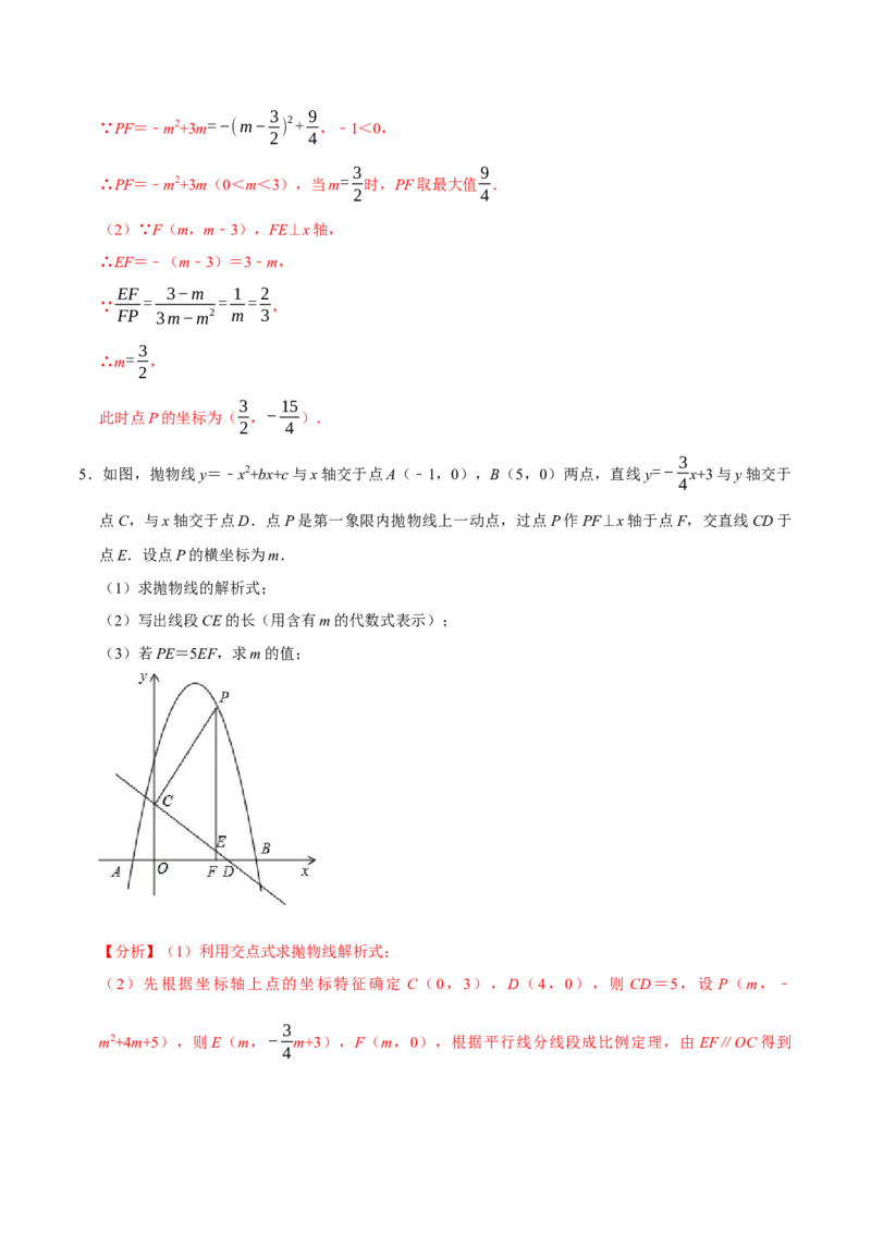 专题4.6二次函数综合题必考十大类型（必考点分类集训）（人教版）（学生版）_初中数学_九年级数学上册（人教版）_考点分类必刷题-U181
