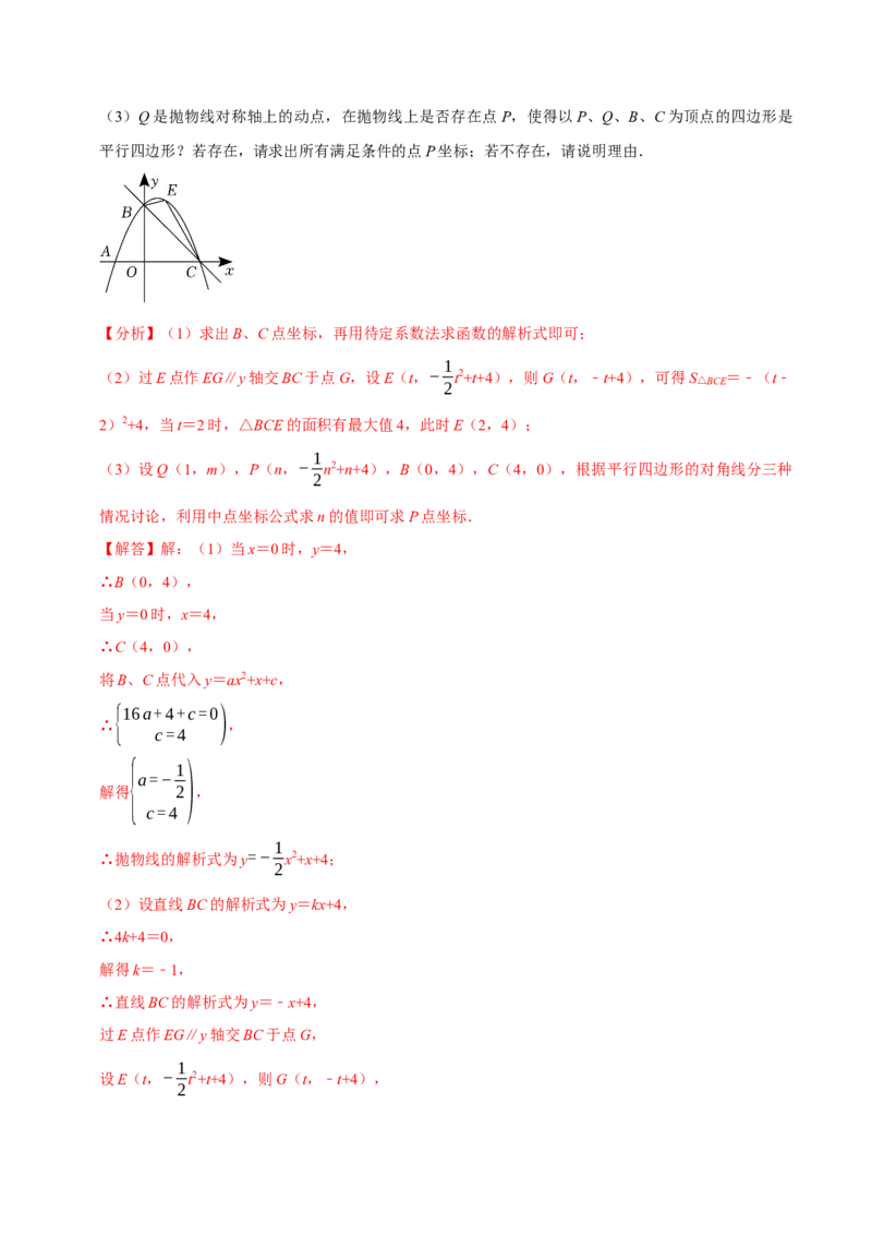 专题4.6二次函数综合题必考十大类型（必考点分类集训）（人教版）（学生版）_初中数学_九年级数学上册（人教版）_考点分类必刷题-U181