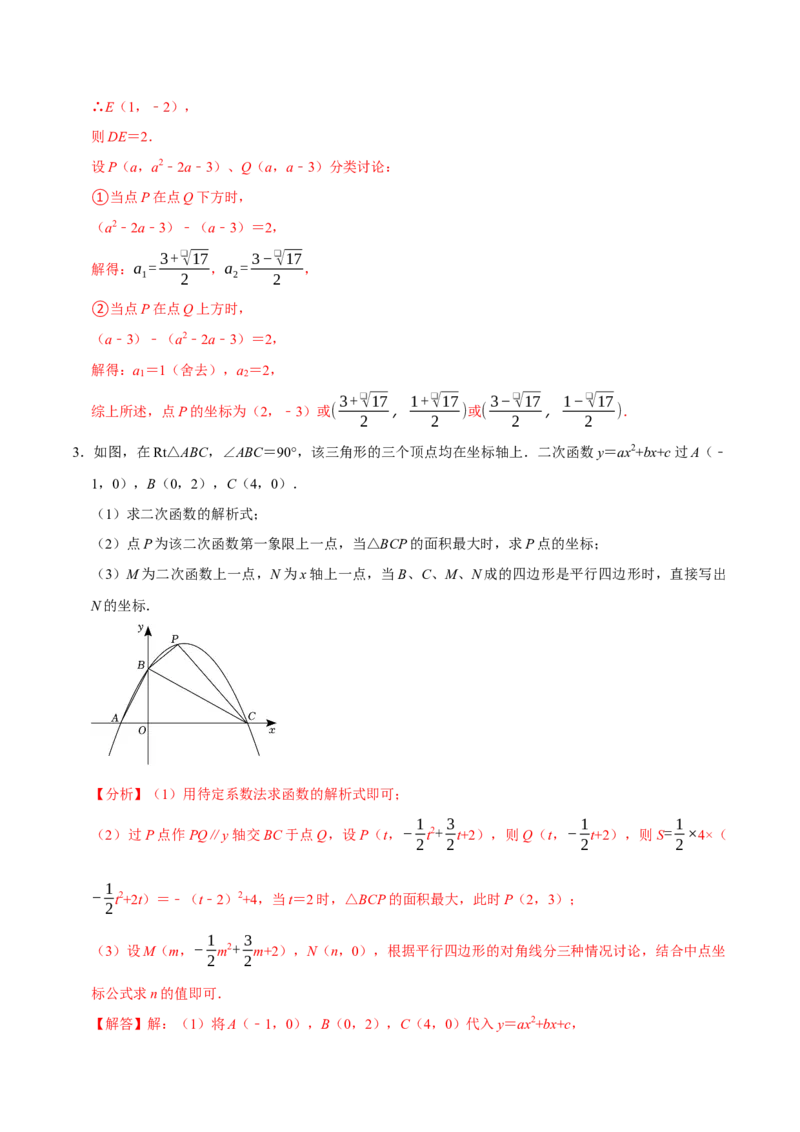 专题4.6二次函数综合题必考十大类型（必考点分类集训）（人教版）（学生版）_初中数学_九年级数学上册（人教版）_考点分类必刷题-U181