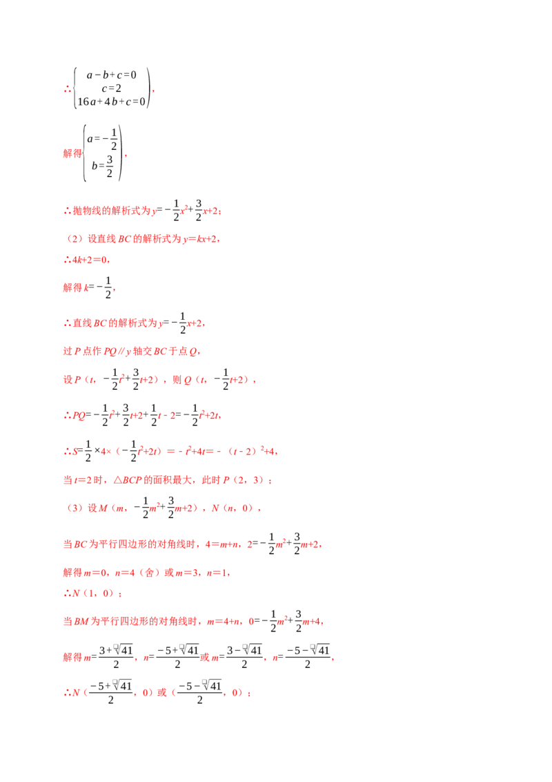 专题4.6二次函数综合题必考十大类型（必考点分类集训）（人教版）（学生版）_初中数学_九年级数学上册（人教版）_考点分类必刷题-U181