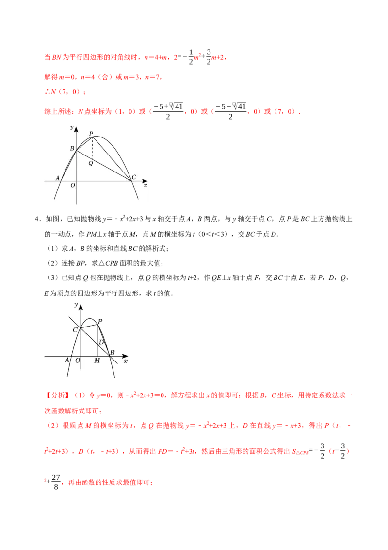 专题4.6二次函数综合题必考十大类型（必考点分类集训）（人教版）（学生版）_初中数学_九年级数学上册（人教版）_考点分类必刷题-U181