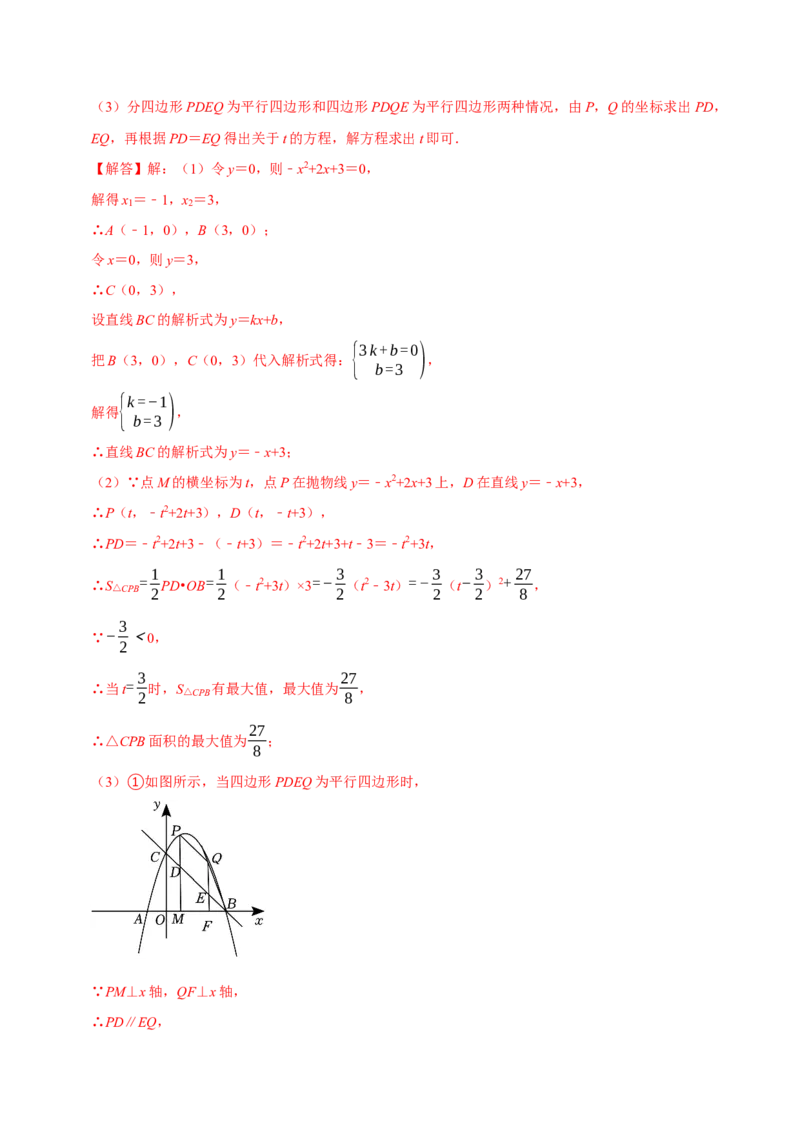 专题4.6二次函数综合题必考十大类型（必考点分类集训）（人教版）（学生版）_初中数学_九年级数学上册（人教版）_考点分类必刷题-U181