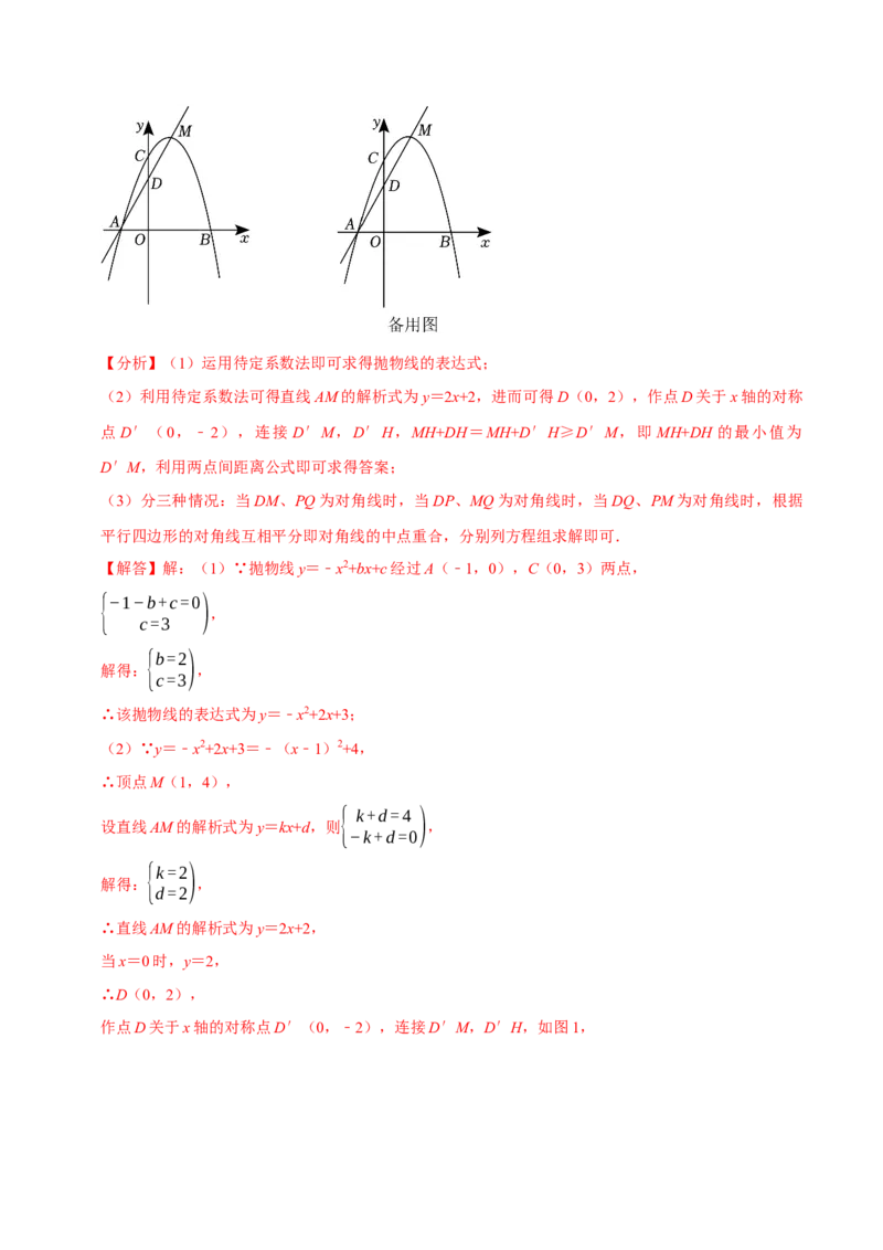 专题4.6二次函数综合题必考十大类型（必考点分类集训）（人教版）（学生版）_初中数学_九年级数学上册（人教版）_考点分类必刷题-U181