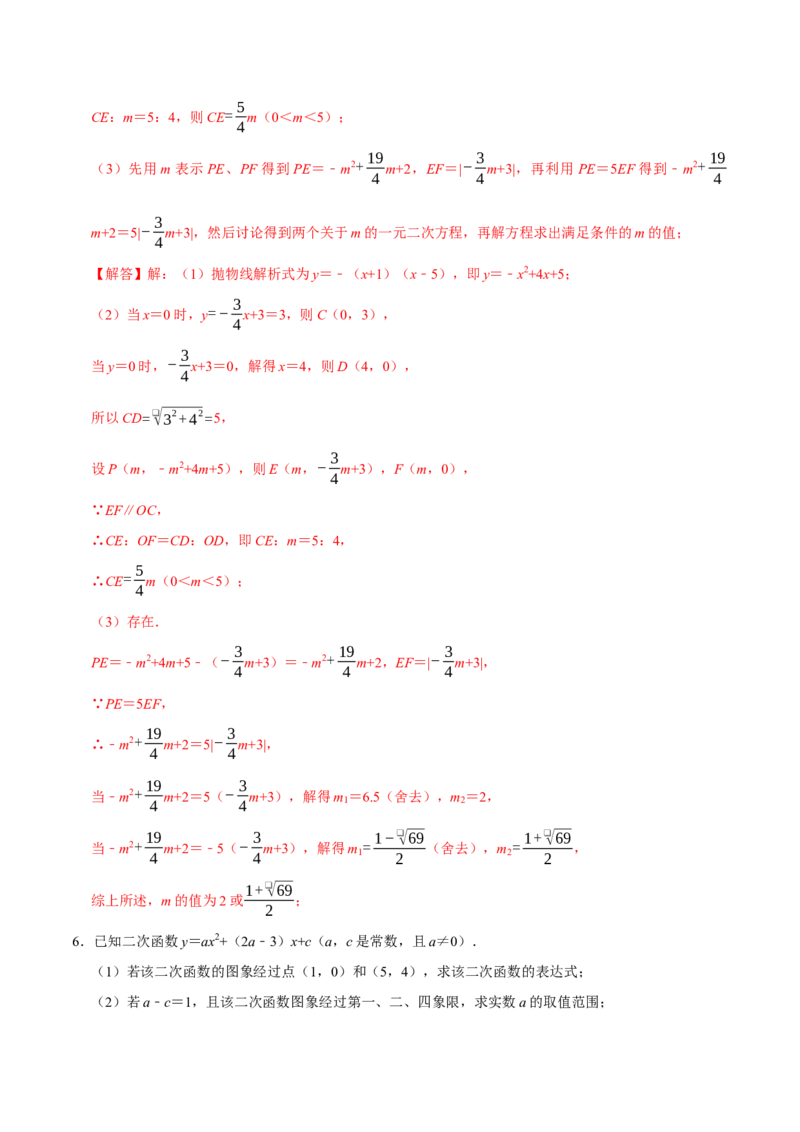 专题4.6二次函数综合题必考十大类型（必考点分类集训）（人教版）（学生版）_初中数学_九年级数学上册（人教版）_考点分类必刷题-U181