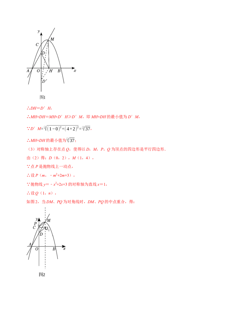 专题4.6二次函数综合题必考十大类型（必考点分类集训）（人教版）（学生版）_初中数学_九年级数学上册（人教版）_考点分类必刷题-U181