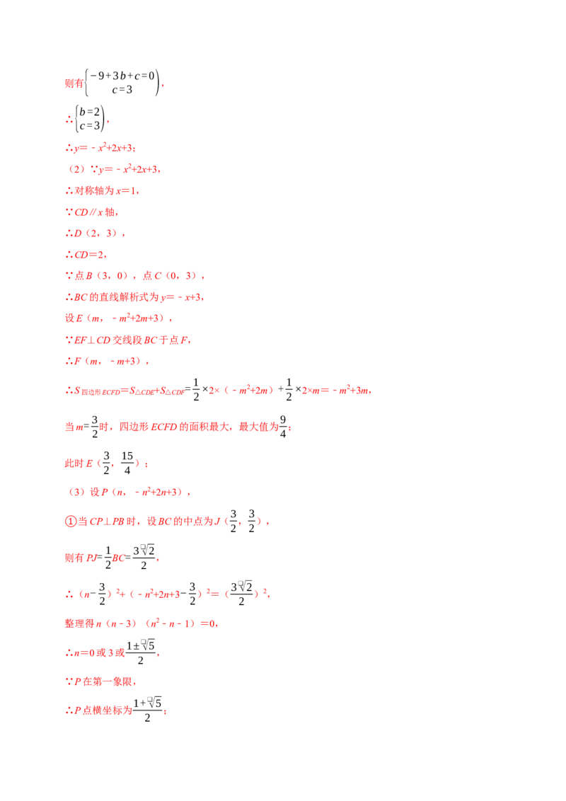 专题4.6二次函数综合题必考十大类型（必考点分类集训）（人教版）（学生版）_初中数学_九年级数学上册（人教版）_考点分类必刷题-U181