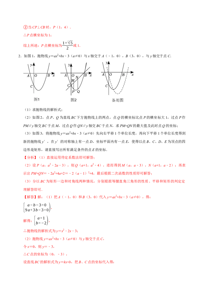 专题4.6二次函数综合题必考十大类型（必考点分类集训）（人教版）（学生版）_初中数学_九年级数学上册（人教版）_考点分类必刷题-U181