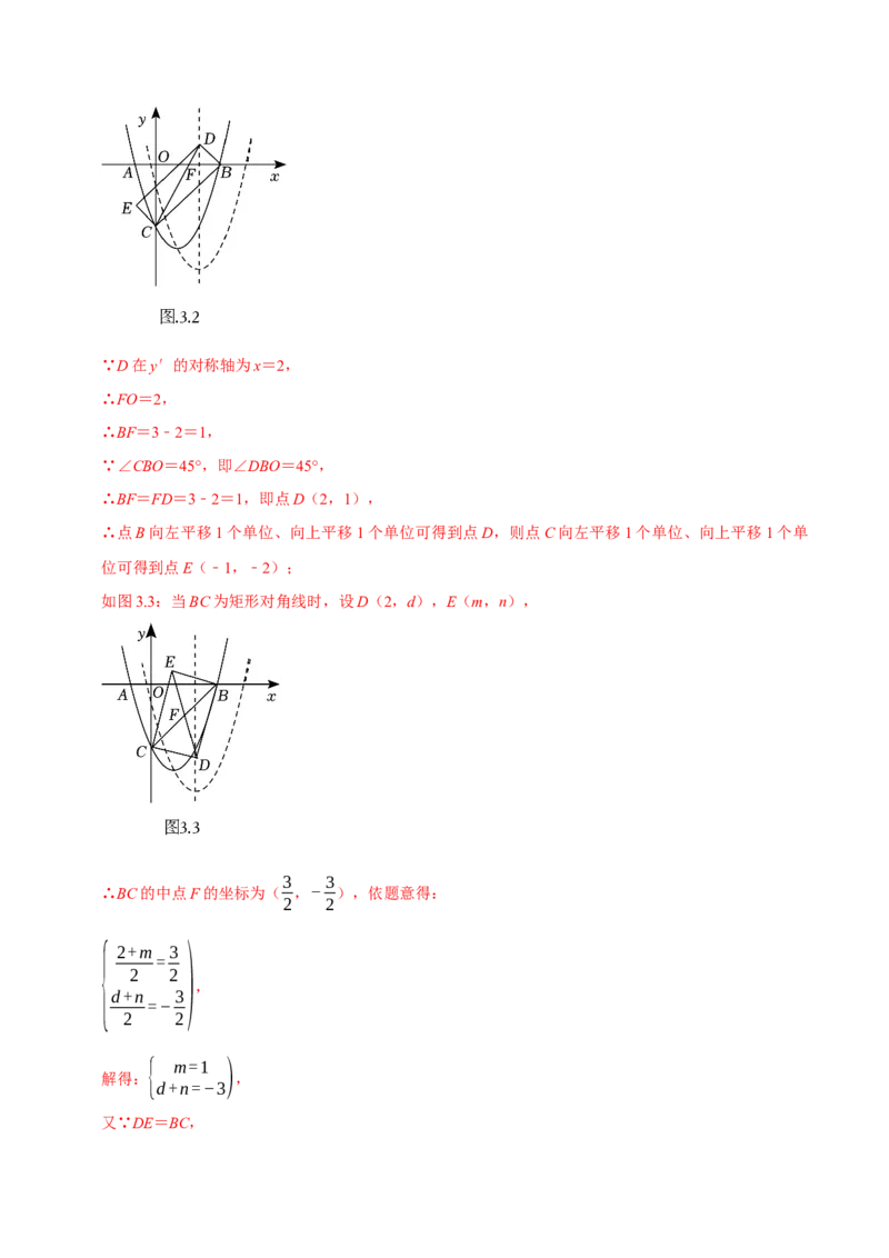 专题4.6二次函数综合题必考十大类型（必考点分类集训）（人教版）（学生版）_初中数学_九年级数学上册（人教版）_考点分类必刷题-U181
