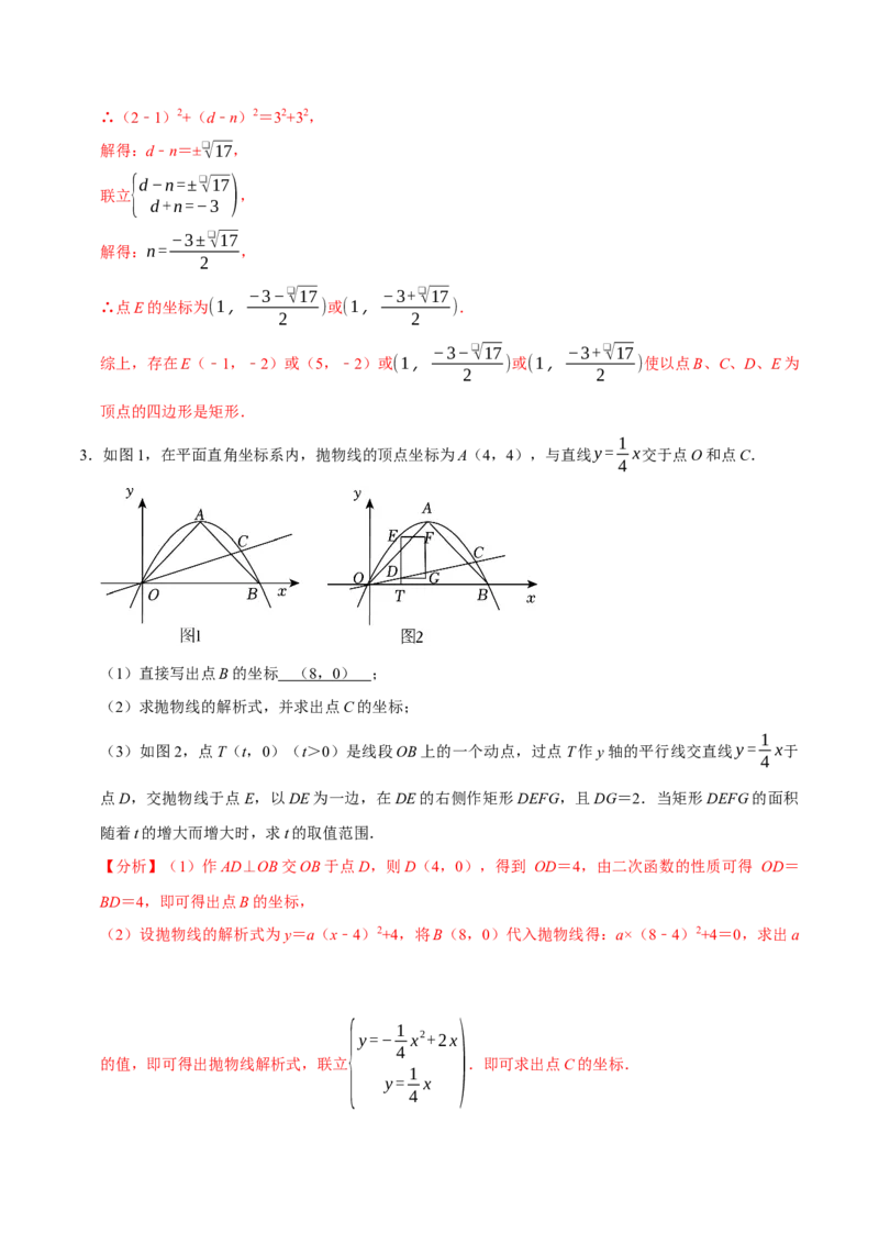 专题4.6二次函数综合题必考十大类型（必考点分类集训）（人教版）（学生版）_初中数学_九年级数学上册（人教版）_考点分类必刷题-U181