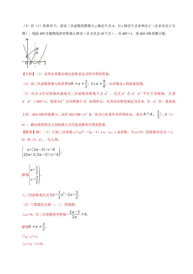 专题4.6二次函数综合题必考十大类型（必考点分类集训）（人教版）（学生版）_初中数学_九年级数学上册（人教版）_考点分类必刷题-U181