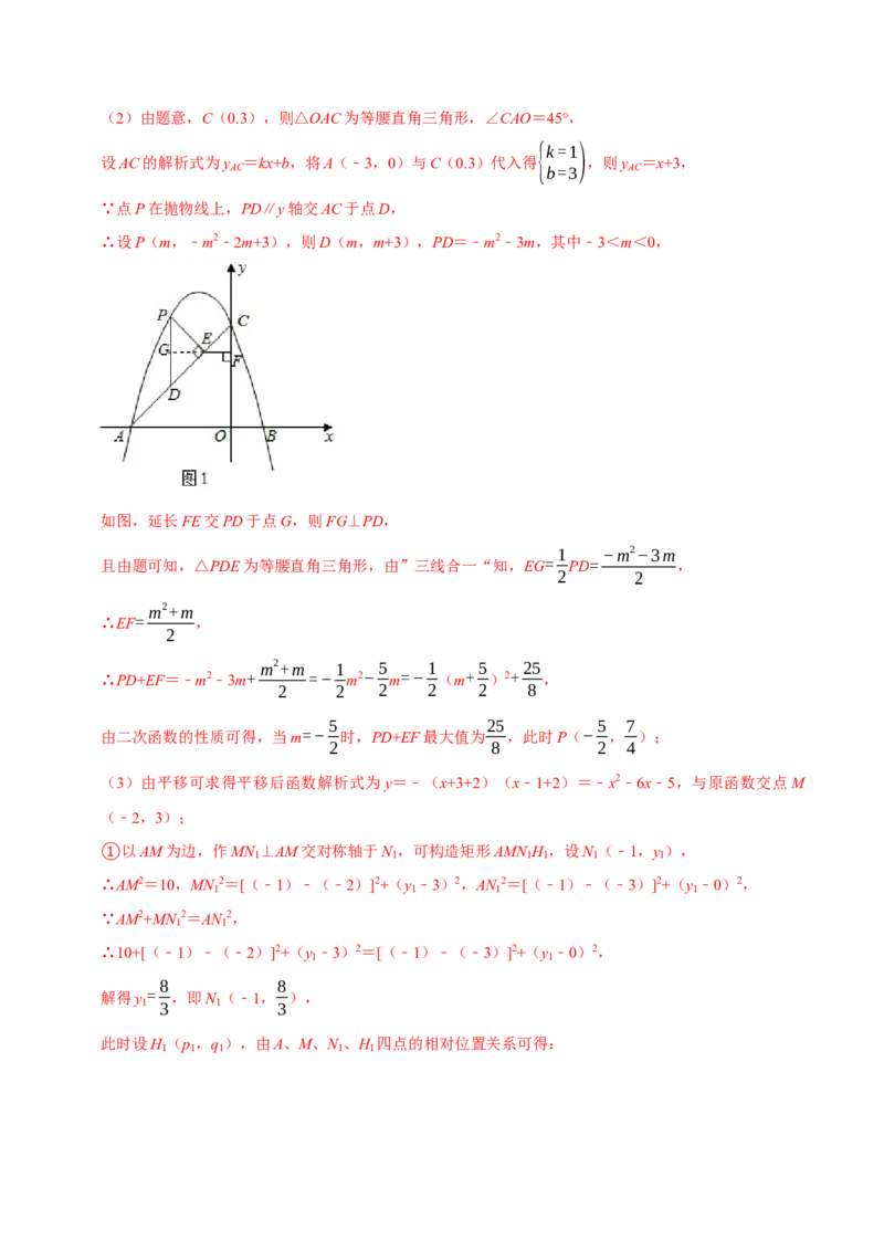 专题4.6二次函数综合题必考十大类型（必考点分类集训）（人教版）（学生版）_初中数学_九年级数学上册（人教版）_考点分类必刷题-U181