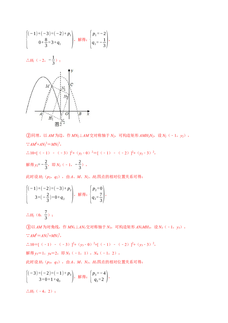 专题4.6二次函数综合题必考十大类型（必考点分类集训）（人教版）（学生版）_初中数学_九年级数学上册（人教版）_考点分类必刷题-U181