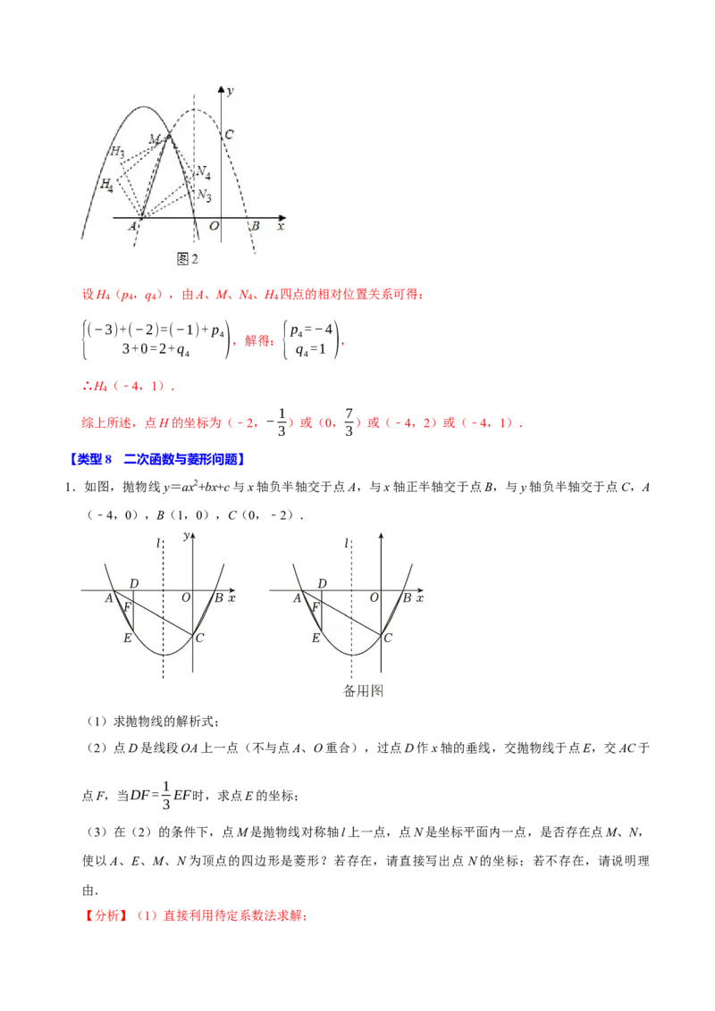 专题4.6二次函数综合题必考十大类型（必考点分类集训）（人教版）（学生版）_初中数学_九年级数学上册（人教版）_考点分类必刷题-U181