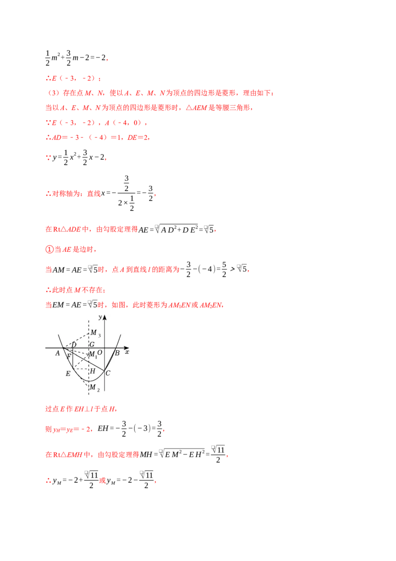 专题4.6二次函数综合题必考十大类型（必考点分类集训）（人教版）（学生版）_初中数学_九年级数学上册（人教版）_考点分类必刷题-U181