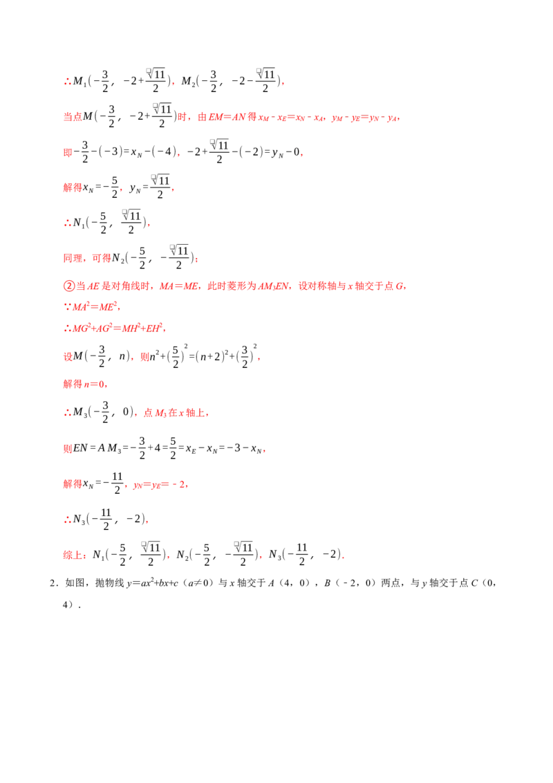 专题4.6二次函数综合题必考十大类型（必考点分类集训）（人教版）（学生版）_初中数学_九年级数学上册（人教版）_考点分类必刷题-U181