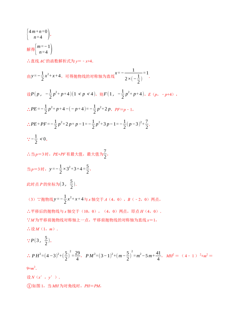专题4.6二次函数综合题必考十大类型（必考点分类集训）（人教版）（学生版）_初中数学_九年级数学上册（人教版）_考点分类必刷题-U181