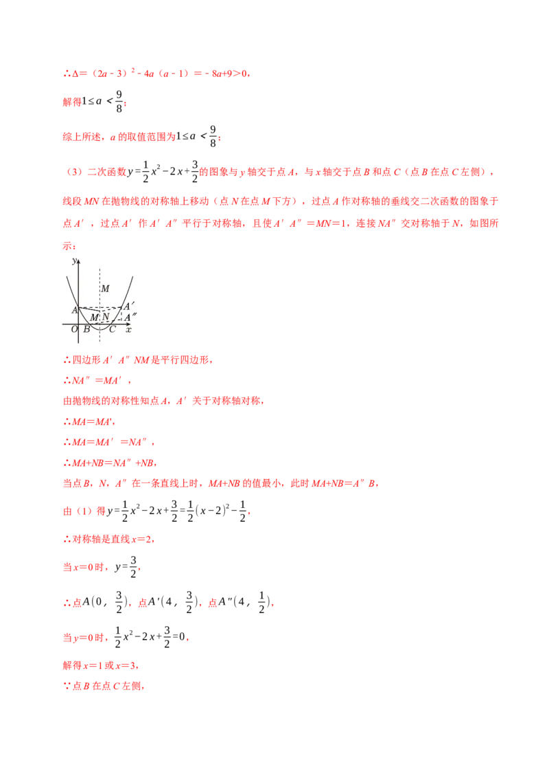 专题4.6二次函数综合题必考十大类型（必考点分类集训）（人教版）（学生版）_初中数学_九年级数学上册（人教版）_考点分类必刷题-U181
